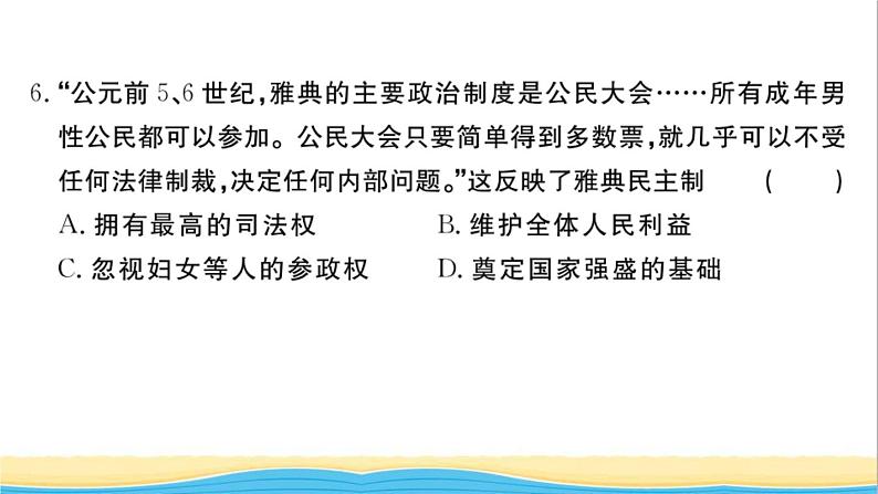 九年级历史上学期期中检测卷作业课件新人教版07