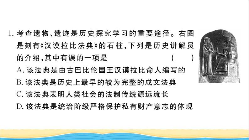 九年级历史上学期期末检测卷作业课件新人教版第2页