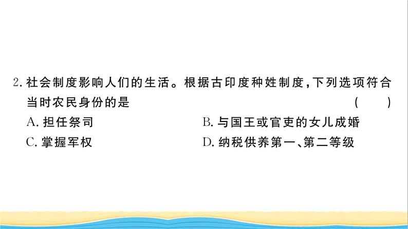 九年级历史上学期期末检测卷作业课件新人教版第3页