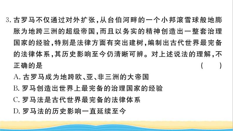 九年级历史上学期期末检测卷作业课件新人教版第4页