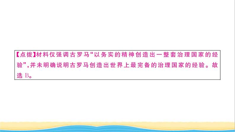 九年级历史上学期期末检测卷作业课件新人教版第5页