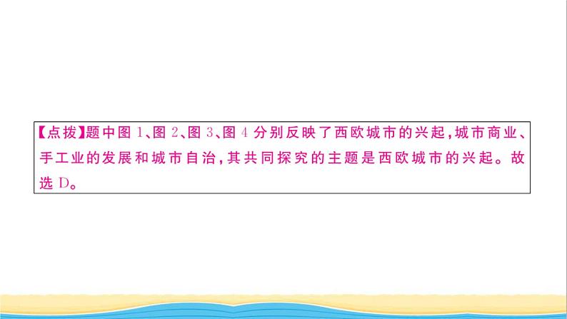 九年级历史上学期期末检测卷作业课件新人教版第7页