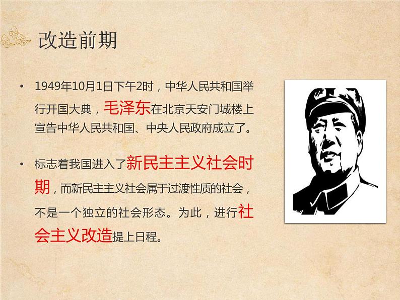 部编版历史八年级下册 第5课 三大改造课件02