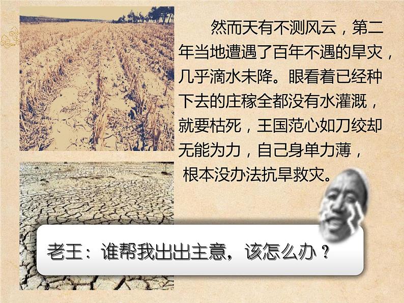 部编版历史八年级下册 第5课 三大改造课件08