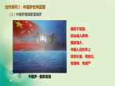 部编版历史八年级下册 第11课 为实现中国梦而努力奋斗课件