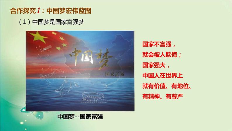 部编版历史八年级下册 第11课 为实现中国梦而努力奋斗课件05