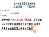 人教部编版八年级历史下册 第6课 艰辛探索与建设成就 课件（38张PPT）