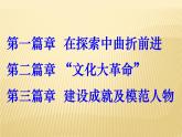 人教部编版八年级历史下册 第6课 艰辛探索与建设成就 课件（34张PPT）