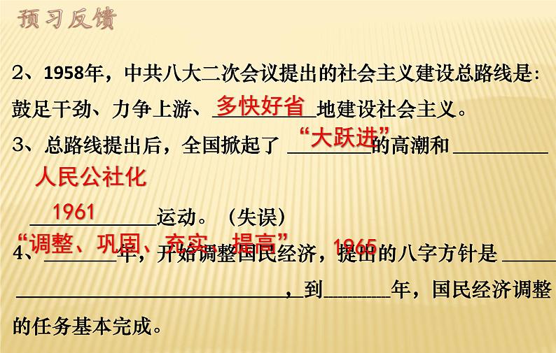 人教部编版八年级历史下册 第6课 艰辛探索与建设成就 课件（34张PPT）第8页