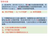 人教部编版八年级历史下册 第10课 建设中国特色社会主义 课件（共28张PPT）