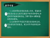 人教部编版八年级历史下册 第9课 对外开放 课件（35张PPT） 2个视频