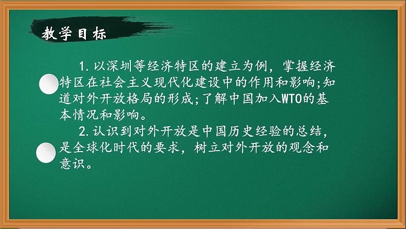 人教部编版八年级历史下册 第9课 对外开放 课件（35张PPT） 2个视频03