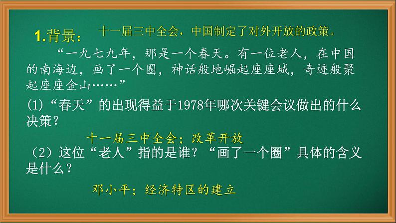 人教部编版八年级历史下册 第9课 对外开放 课件（35张PPT） 2个视频06