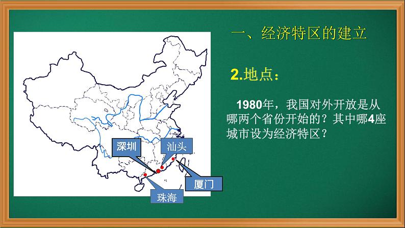 人教部编版八年级历史下册 第9课 对外开放 课件（35张PPT） 2个视频07