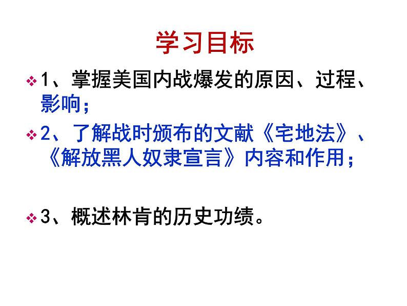 第3课 美国内战 课件-2020-2021学年初中历史部编版九年级下册（共26张）03