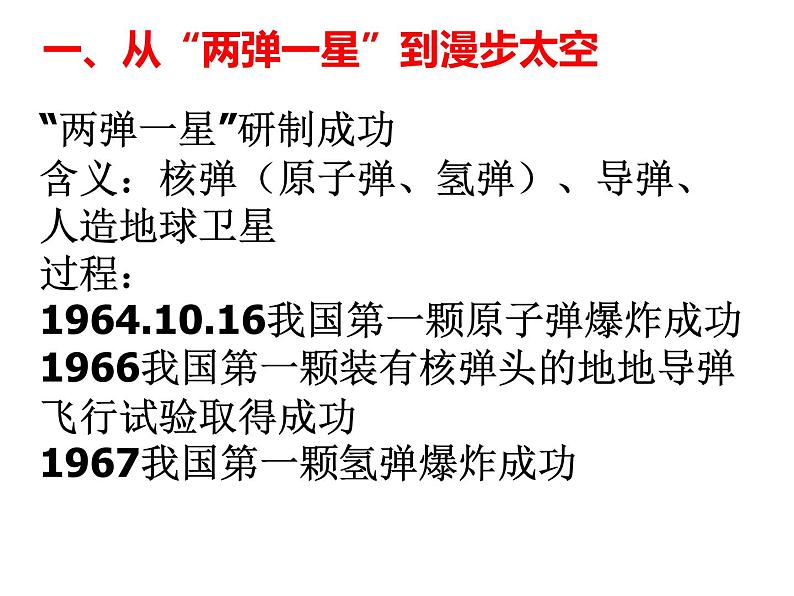 人教部编版八年级下册第18课 科学技术成就 (共25张ppt)第2页