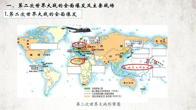 第15课  第二次世界大战-【最课堂】2021-2022学年九年级历史下册教学必备优质课件第6页