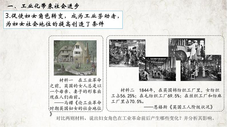 第6课  工业化国家的社会变化-【最课堂】2021-2022学年九年级历史下册教学必备优质课件第8页