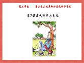 第7课 近代科学与文化-【最课堂】2021-2022学年九年级历史下册教学必备优质课件