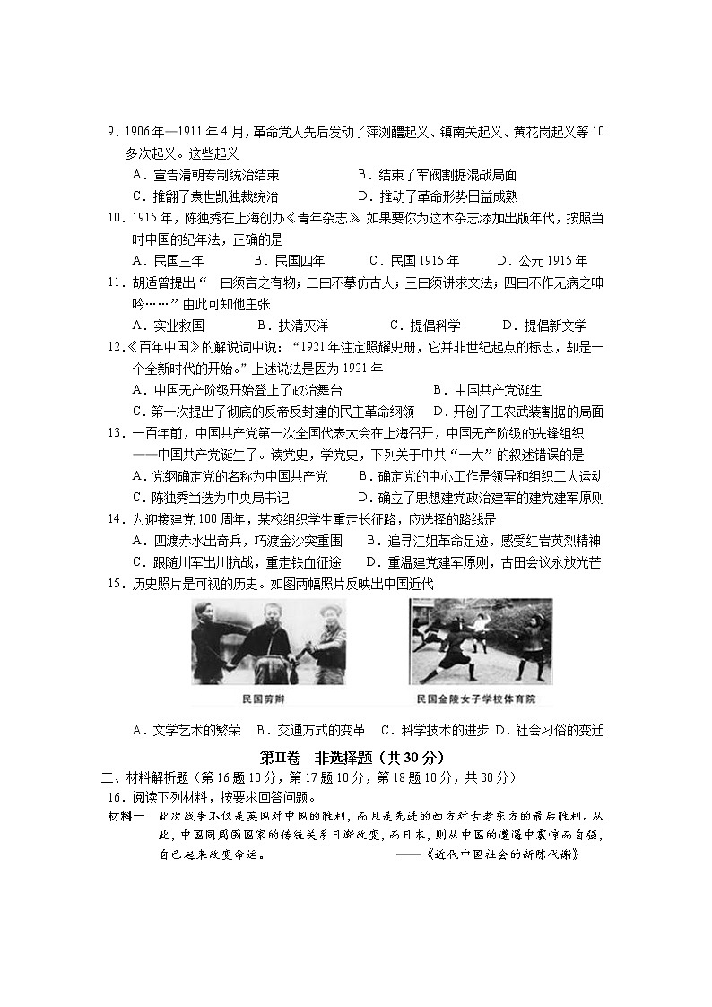 2021年秋季学期期末教学检测八年级历史试卷第2页