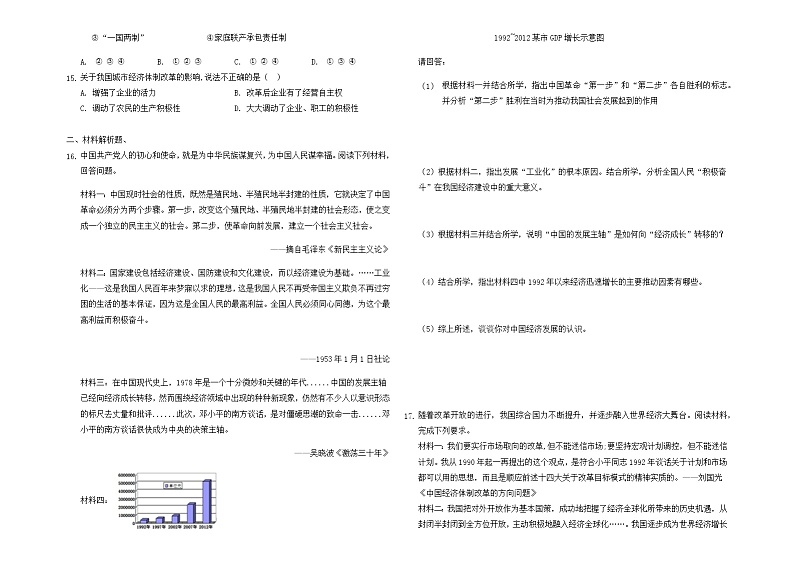 2021-2022学年部编版八年级历史下册：第8课 经济体制改革同步训练题02