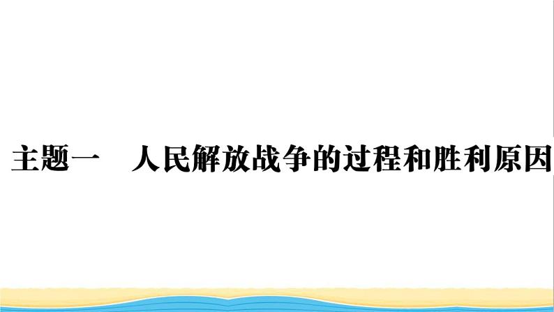 八年级历史上册第七八单元小结作业课件新人教版202