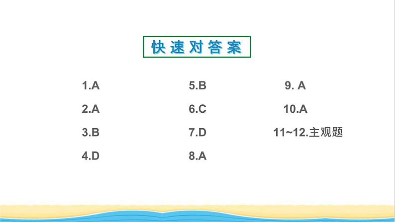 九年级历史上册期末复习专题4科技与文化作业课件新人教版第2页