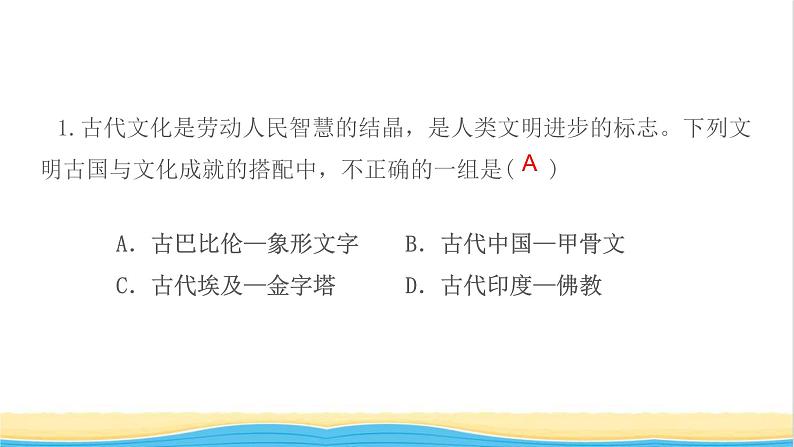 九年级历史上册期末复习专题4科技与文化作业课件新人教版第3页