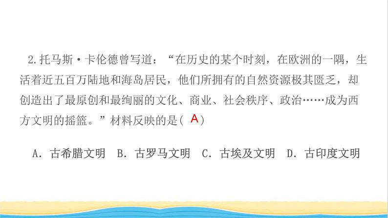 九年级历史上册期末复习专题4科技与文化作业课件新人教版第4页