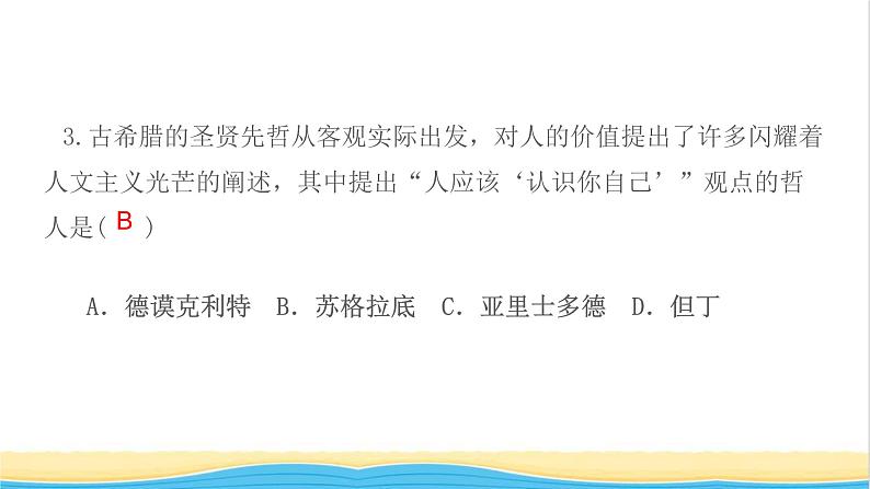 九年级历史上册期末复习专题4科技与文化作业课件新人教版第5页