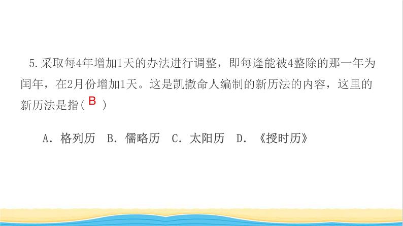 九年级历史上册期末复习专题4科技与文化作业课件新人教版第7页