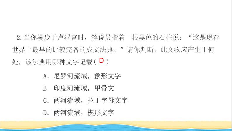 九年级历史上册期末复习专题1古代亚非欧文明作业课件新人教版04