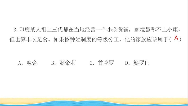 九年级历史上册期末复习专题1古代亚非欧文明作业课件新人教版05