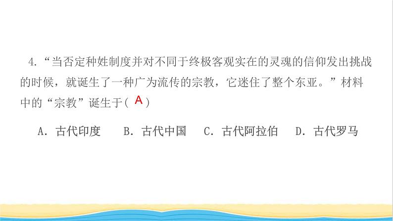 九年级历史上册期末复习专题1古代亚非欧文明作业课件新人教版06