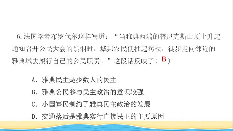 九年级历史上册期末复习专题1古代亚非欧文明作业课件新人教版08