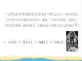 九年级历史上册期末复习专题3资本主义的产生与发展作业课件新人教版