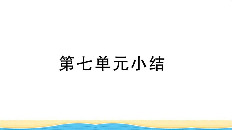 九年级历史上册第七单元工业革命和国际共产主义运动的兴起单元小结作业课件新人教版01