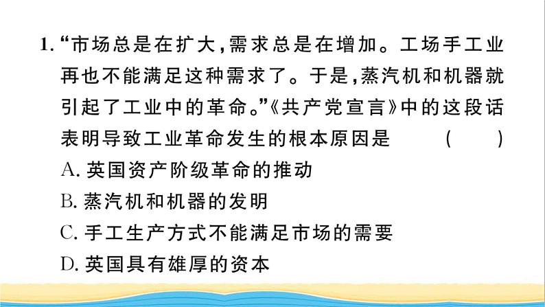 九年级历史上册第七单元工业革命和国际共产主义运动的兴起单元小结作业课件新人教版03