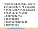 九年级历史上册第七单元工业革命和国际共产主义运动的兴起单元小结作业课件新人教版