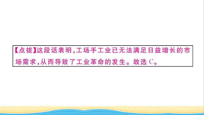 九年级历史上册第七单元工业革命和国际共产主义运动的兴起单元小结作业课件新人教版04