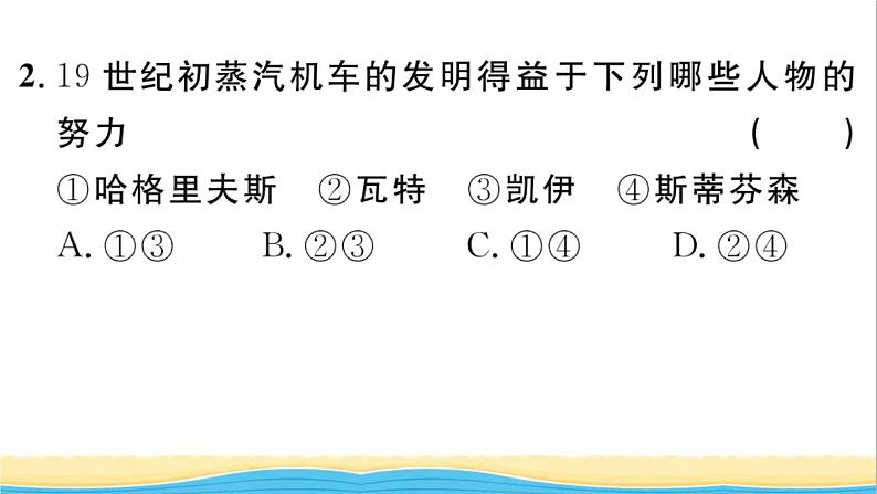 九年级历史上册第七单元工业革命和国际共产主义运动的兴起单元小结作业课件新人教版05