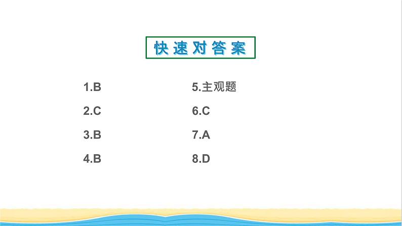 九年级历史上册第五单元走向近代小结作业课件新人教版第2页