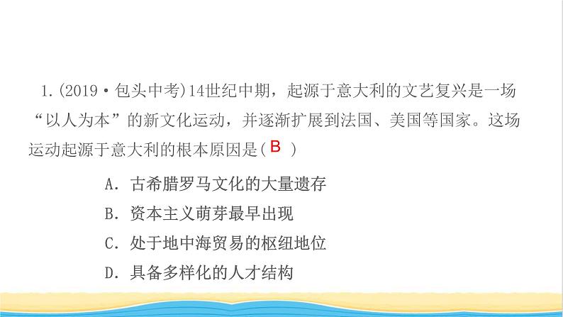 九年级历史上册第五单元走向近代小结作业课件新人教版第3页