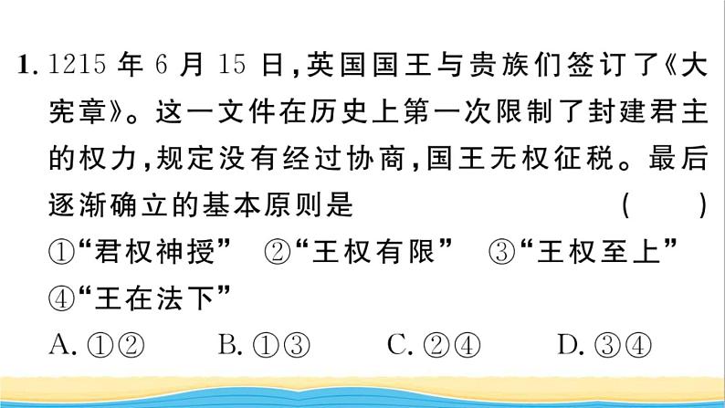 九年级历史上册第六单元资本主义制度的初步确立第17课君主立宪制的英国作业课件新人教版02