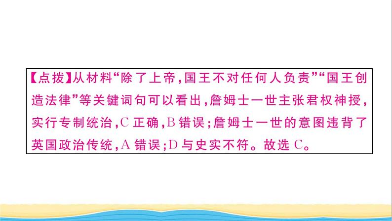 九年级历史上册第六单元资本主义制度的初步确立第17课君主立宪制的英国作业课件新人教版04