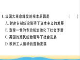 九年级历史上册第六单元资本主义制度的初步确立第19课法国大革命和拿破仑帝国作业课件新人教版