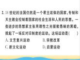 九年级历史上册第六单元资本主义制度的初步确立第19课法国大革命和拿破仑帝国作业课件新人教版