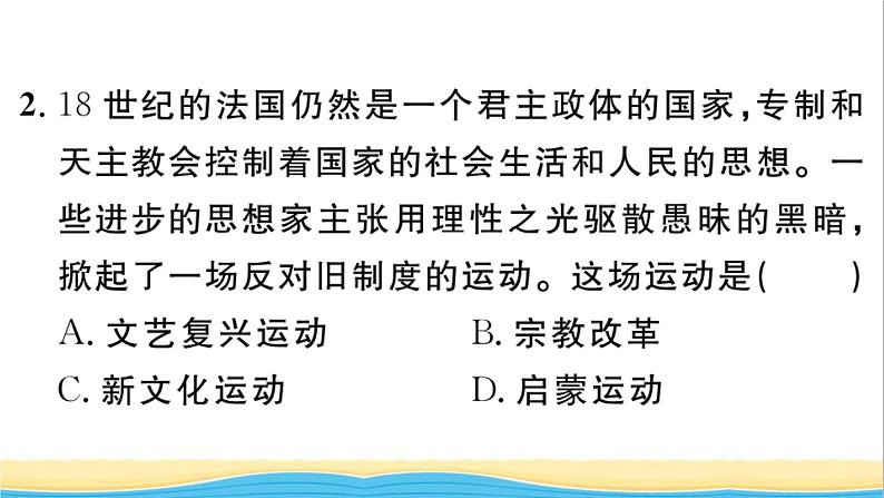 九年级历史上册第六单元资本主义制度的初步确立第19课法国大革命和拿破仑帝国作业课件新人教版第3页