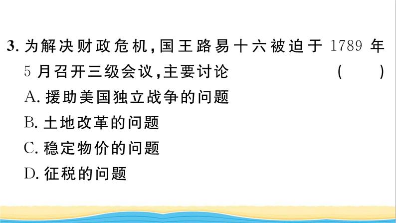 九年级历史上册第六单元资本主义制度的初步确立第19课法国大革命和拿破仑帝国作业课件新人教版第4页