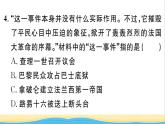 九年级历史上册第六单元资本主义制度的初步确立第19课法国大革命和拿破仑帝国作业课件新人教版